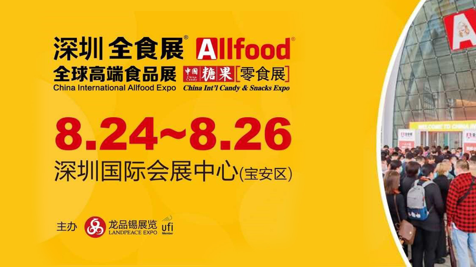 深圳国际会展中心2022全球高端食品展览会