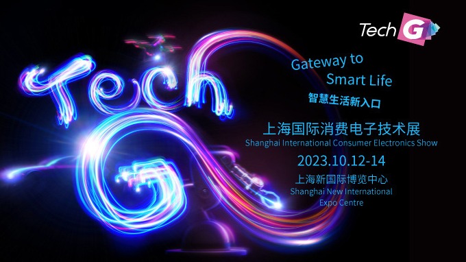 2023上海国际消费电子技术展