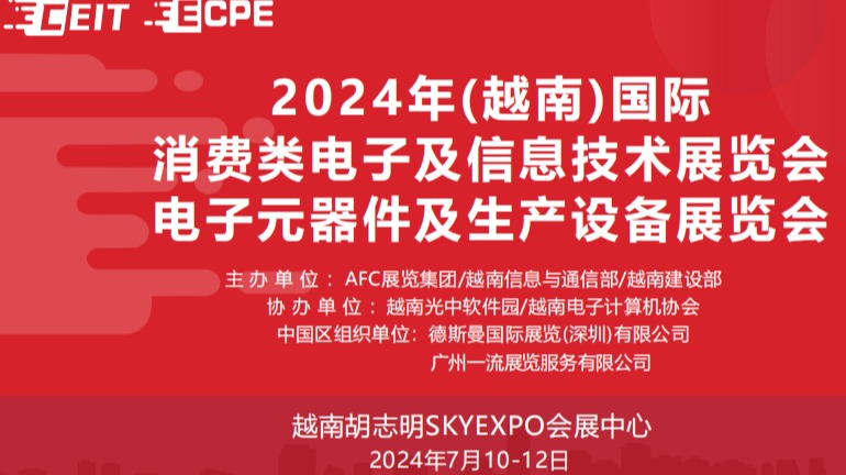 2024越南消费电子展|电子元器件展|电子生产设备展览会
