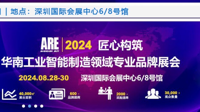 官网-2024第14届深圳国际工业自动化及机器人展览会