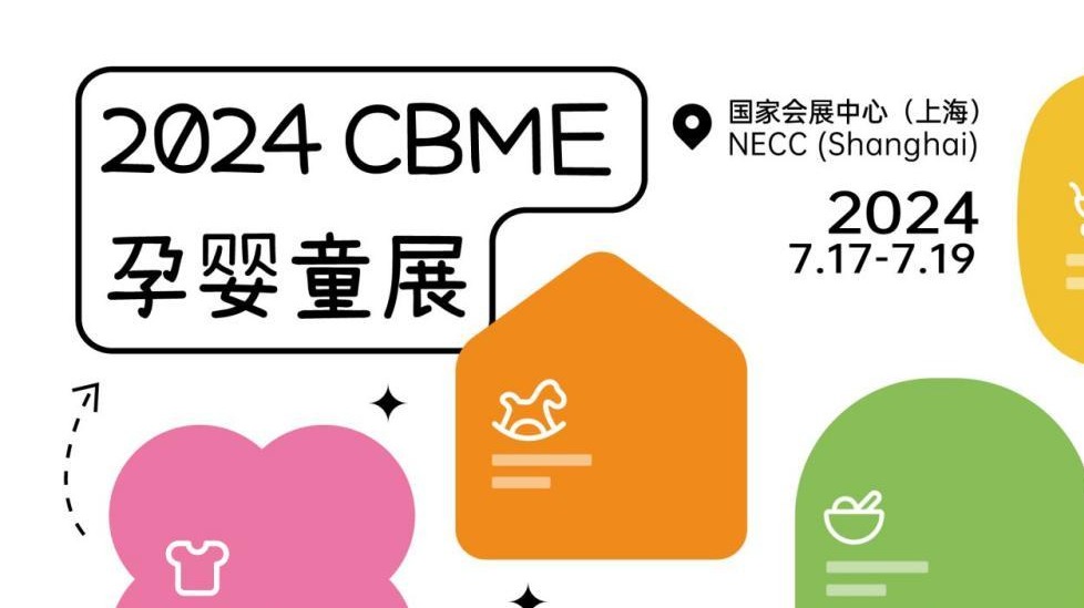 2024CBME上海国际孕婴童展-上海婴童用品及供应链展