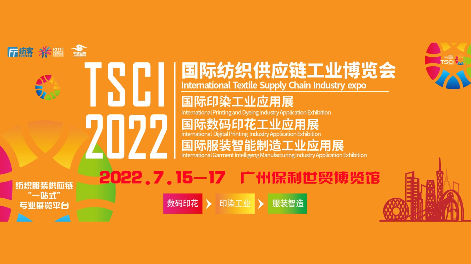 TSCI 2022国际纺织供应链工业博览会