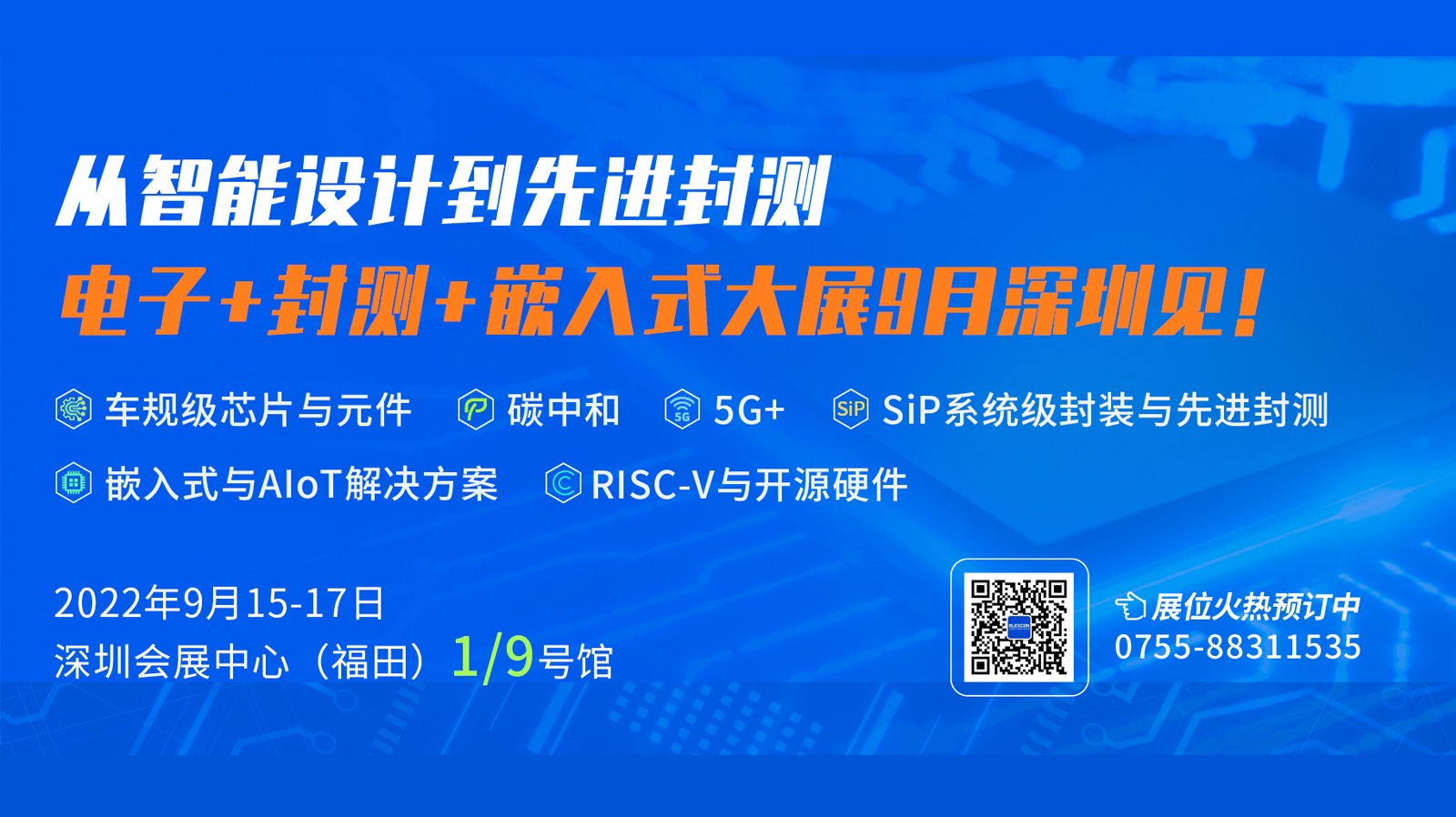 ELEXCON深圳国际电子展暨嵌入式系统展
