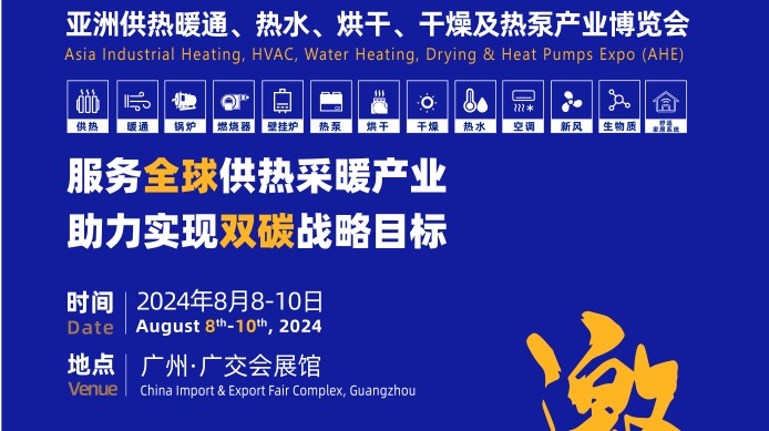 2024广州烘干、干燥及热泵产业展览会