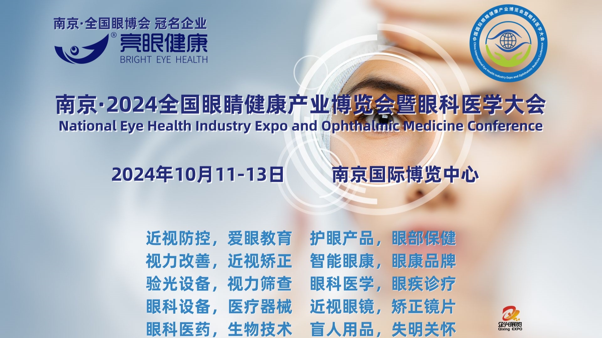   2024江苏南京眼康品牌加盟展览会暨眼科医疗设备展