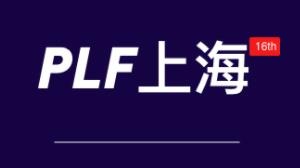 ​  2023第16届全球自有品牌产品展览会|PLF上海