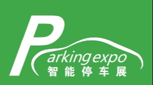 2024深圳国际智能停车展览会