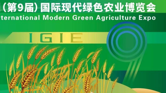 2023中国·深圳（第9届）国际现代绿色农业博览会