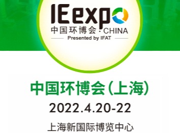 2022上海环保展-智能垃圾分类展-垃圾清运设备展-环卫展