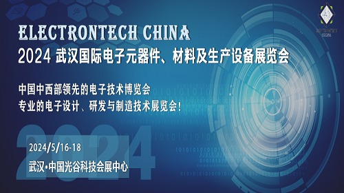 2024 武汉国际电子元器件、材料及生产设备展览会
