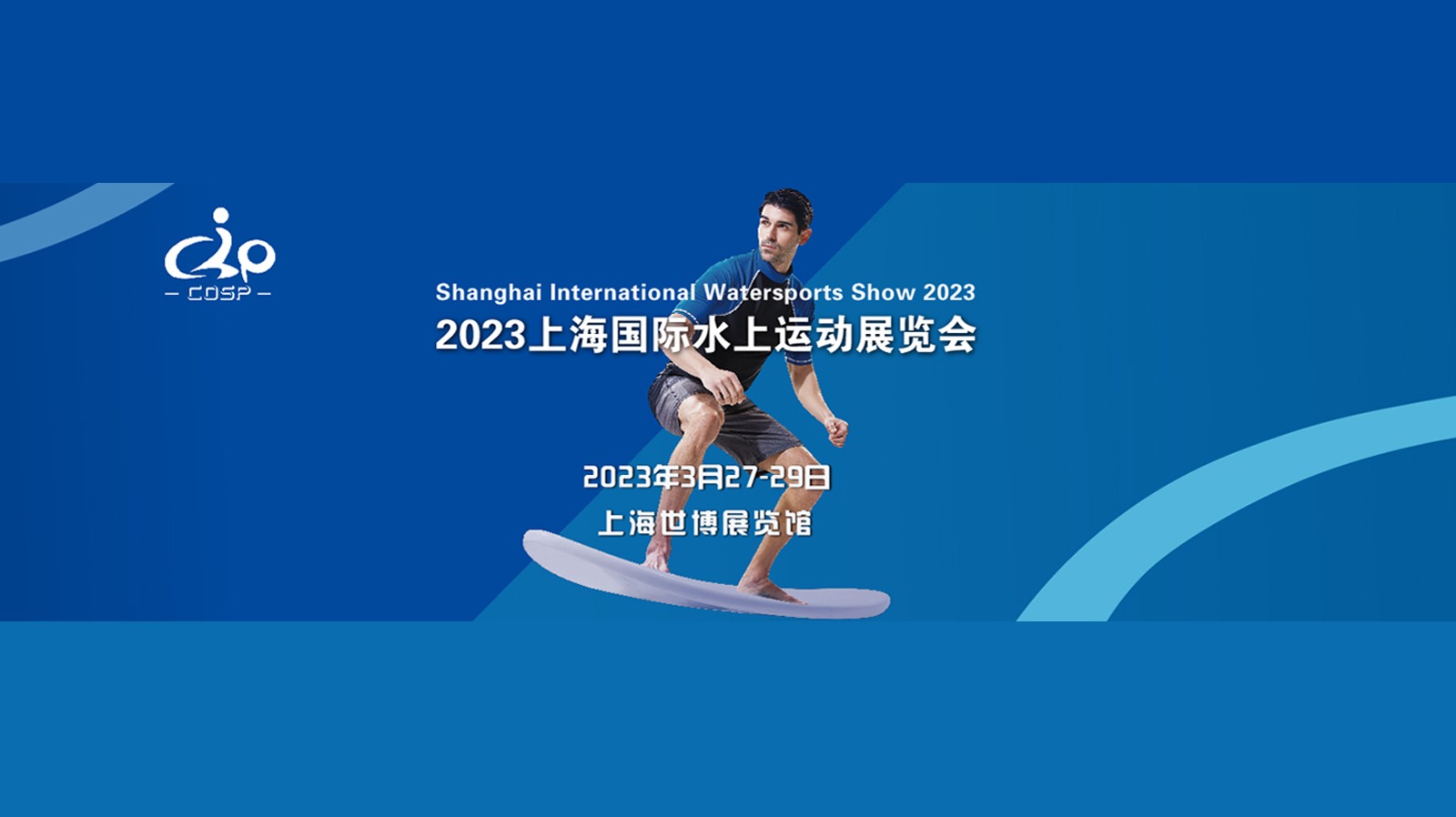 ​2023上海国际水上运动展览会