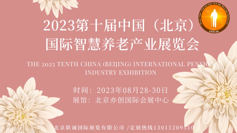  CBIAIE北京老博会|2023中老年奶粉产业展会