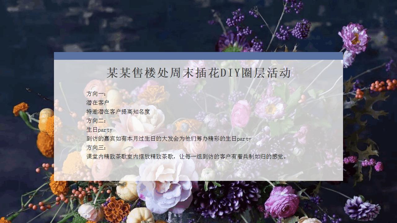 女神节插花活动文案图片