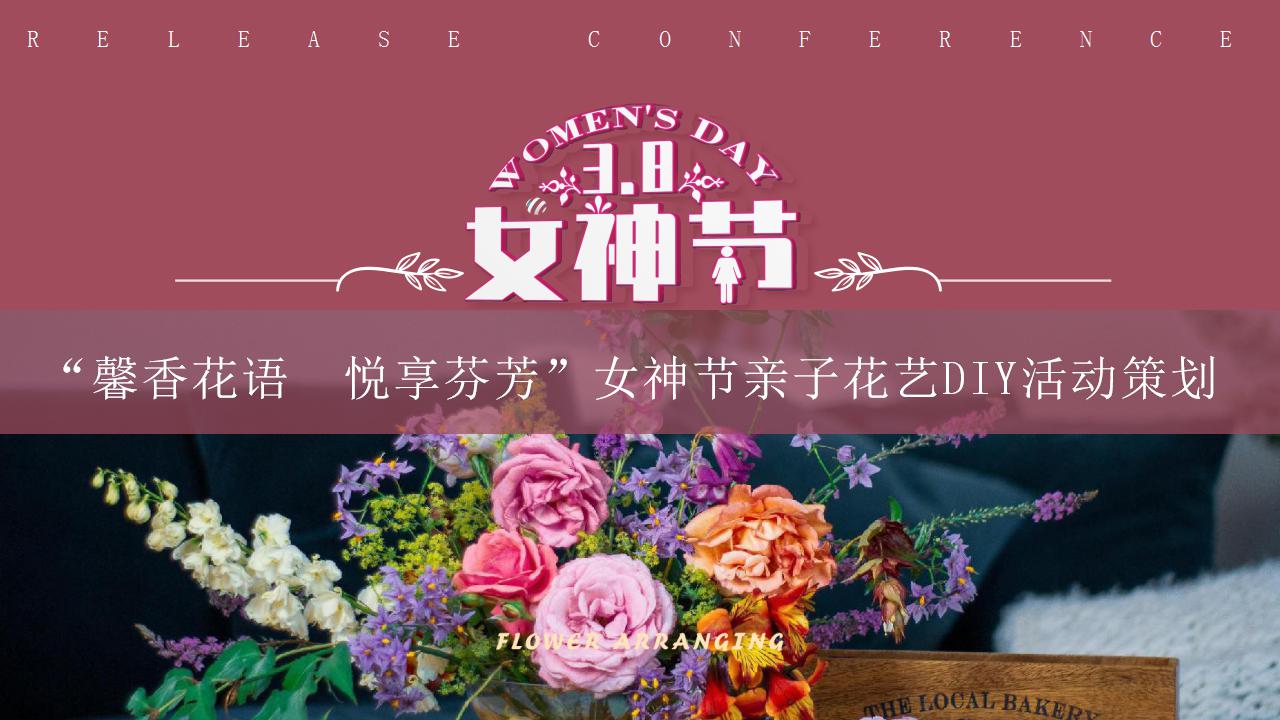 女神节插花活动文案图片