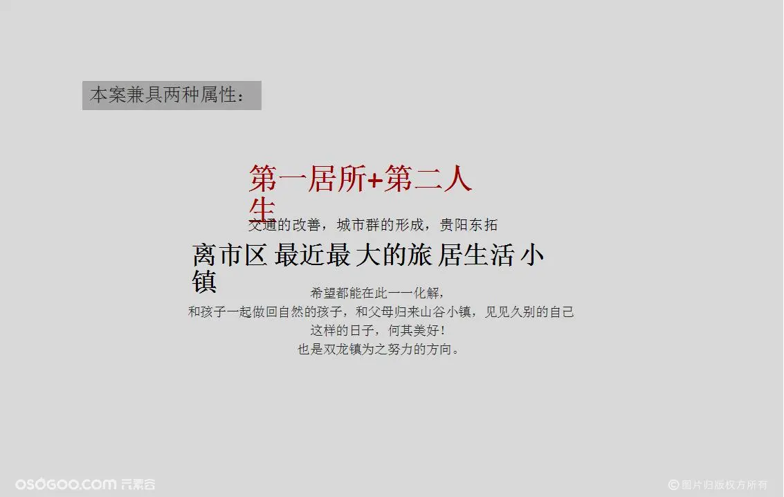 中国文旅巨无霸中铁双龙镇IP塑造传播案