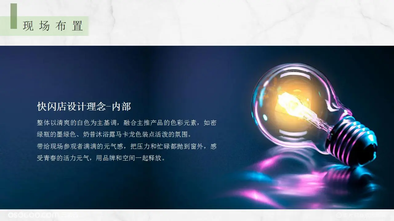 日化品牌2021上海美博会展台创意设计方案