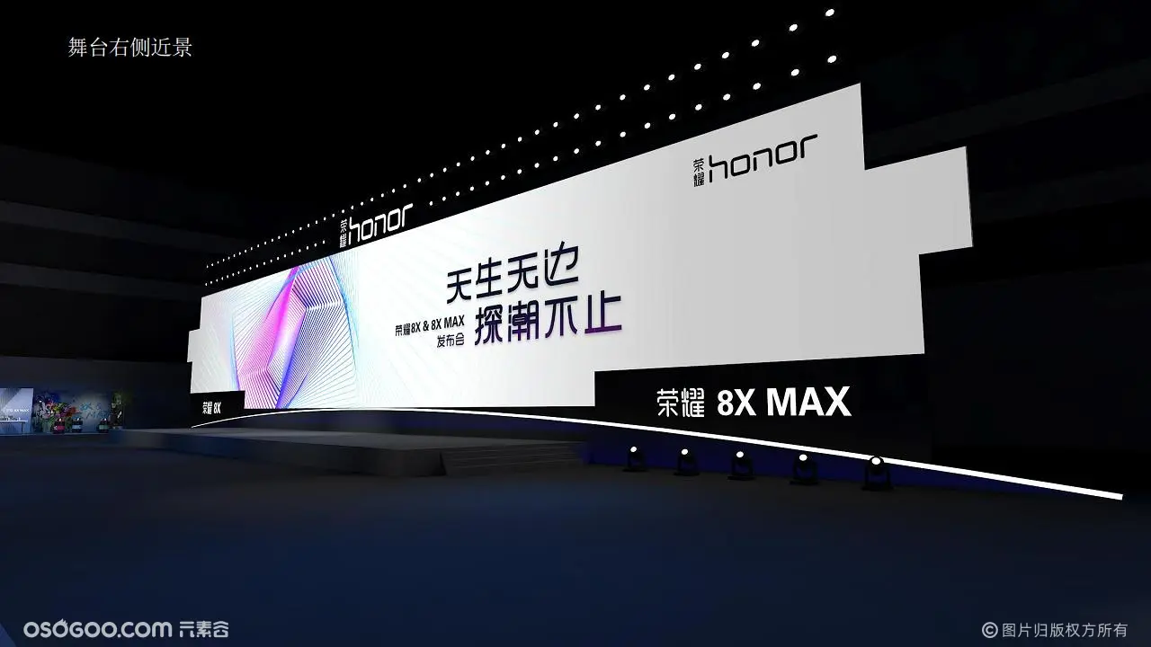 荣耀8X&8X MAX新品发布会策划方案