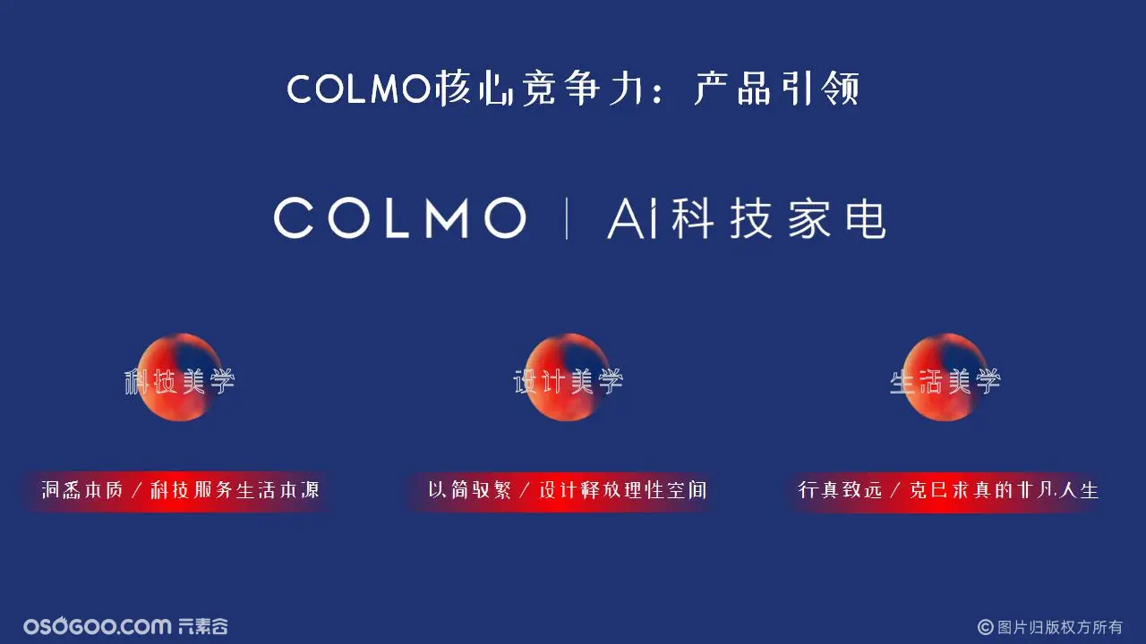 美的COLMO菁英体验活动暨C系列冰箱新品首发活动方案