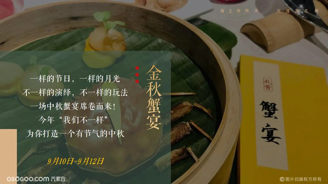 【金秋蟹宴 与你共飨】中秋节客户答谢晚宴（蟹宴）活动策划方案