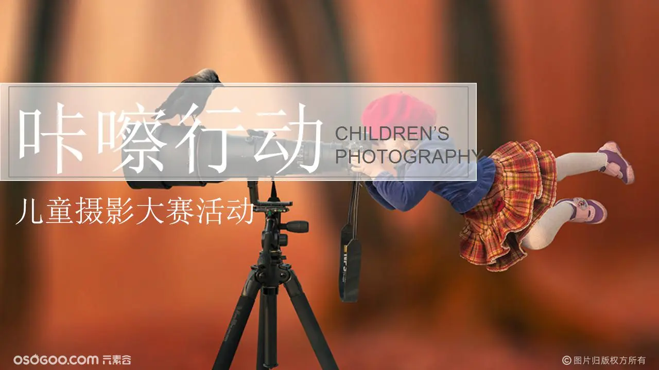 地产商业儿童摄影大赛活动