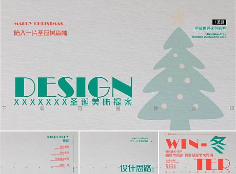 「星诞奇境」双旦圣诞美陈圣诞树含设计图活动推荐