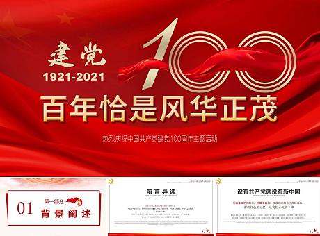 建党100周年政府红色党建活动案