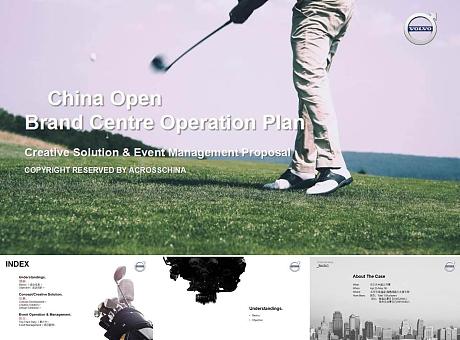 沃尔沃高尔夫中国公开赛品牌中心策划方案