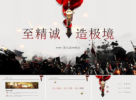 北京某品牌创意年会活动策划方案