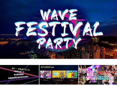 2021·大连首届海浪音乐节主题派对