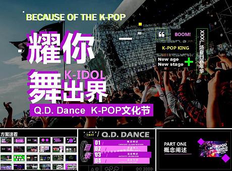 Kpop潮流街舞文化