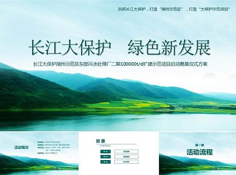 长江大保护湖州示范区东部污水处理厂二期扩建示范项目启动