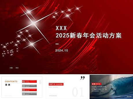 某集团2025年年会11.2