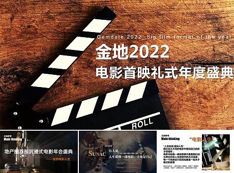 心诚敢想 2022金地集团东北区域年度盛典