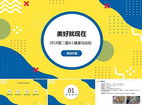 科大讯飞第二届AI马拉松赛事策划方案