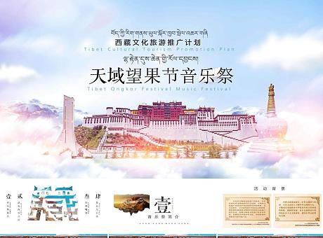 2023西藏望果节音乐祭
