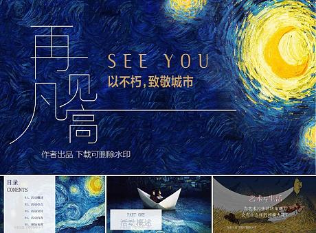【再见梵高】梵高向日葵油画主题营销中心开放