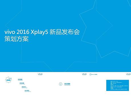 2016vivo手机 Xplay5 新品发布会策划方案