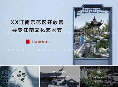 中式中国风地产示范区开放暨国风艺术节活动