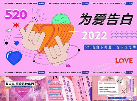 地产商场五月520情人节七夕表白节氛围包装高甜游戏互动活动