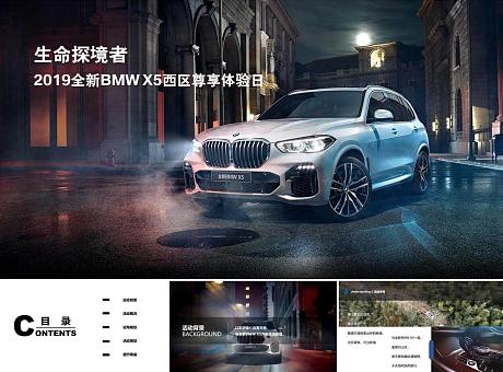 2019全新BMW X5西区尊享体验日