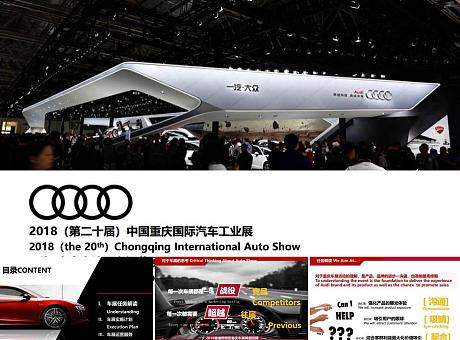 奥迪汽车-第二十届-中国重庆国际汽车工业展 
