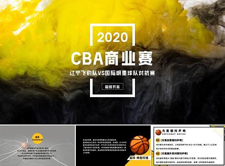 CBA商业赛——辽宁飞豹队VS国际明星球队对抗赛