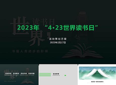 2023年城西区世界读书日4月