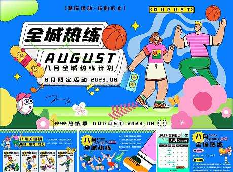 八月夏季限定——建军节、立秋、七夕、中元节活动