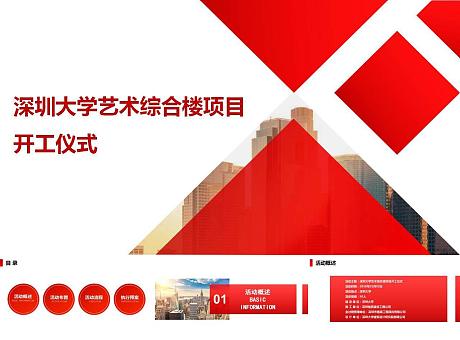 深圳大学艺术综合楼项目开工仪式奠基仪式活动