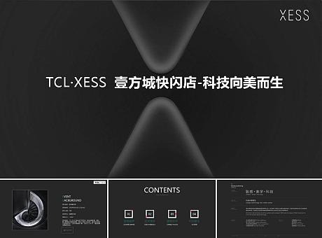 壹方城TCL·XESS旋转智屏快闪店策划方案（已落地执行）
