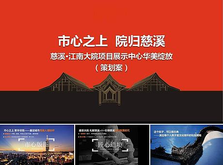 高端商住地产项目展示中心开放策划案