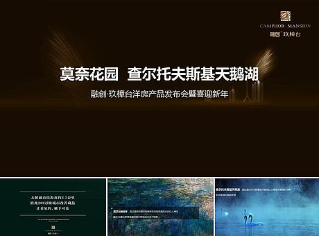 融创玖樟台洋房产品发布会暨喜迎新年策划案