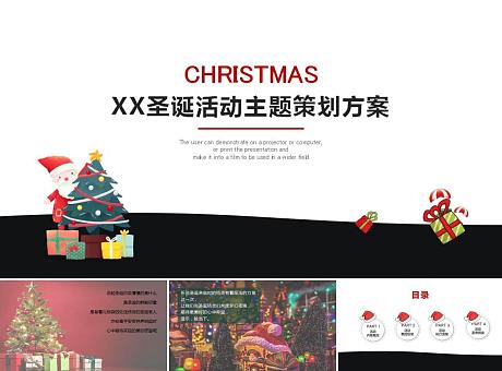 12月地产营销中心暖场活动圣诞主题策划方案