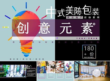 180+地产发布会活动赛事中式新中式中国风美陈小景合集方案